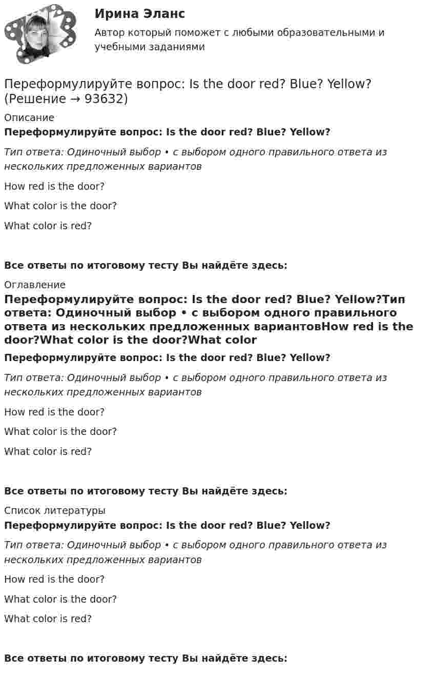      
            Описание
            Переформулируйте вопрос: Is the door red? Blue? Yellow?Тип ответа: Одиночный выбор • с выбором одного правильного ответа из нескольких предложенных вариантовHow red is the door?What color is the door?What color is red?Все ответы по итоговому тесту Вы найдёте здесь:  
            Оглавление
            Переформулируйте вопрос: Is the door red? Blue? Yellow?Тип ответа: Одиночный выбор • с выбором одного правильного ответа из нескольких предложенных вариантовHow red is the door?What color is the door?What color is red?Все ответы по итоговому тесту Вы найдёте здесь:  
            Список литературы
            Переформулируйте вопрос: Is the door red? Blue? Yellow?Тип ответа: Одиночный выбор • с выбором одного правильного ответа из нескольких предложенных вариантовHow red is the door?What color is the door?What color is red?Все ответы по итоговому тесту Вы найдёте здесь:  
            
            
            Переформулируйте вопрос: Is it Monday? Tuesday? Wednesday?Переформулируйте вопрос: Is the door red? Blue? Yellow?Переформулируйте вопрос: Is this the Volvo? The Ford? The Cadillac?Переформулируйте вопрос: Is this the Volvo? The Ford? The Cadillac? Переформулируйте вопрос: Is your suit size 38? 40? 42?Переход вещества, в том числе воды, из парообразного в жидкое или твердое — это:Переходные процессы в электроэнергетических системахПерераспределительные процессы, обогащающие одни группы населения за счет других, происходят в условиях:Перерастание в другой конфликт происходит, когда в отношениях сторон возникает новое, более значимое противоречие и происходит смена ... конфликта Перерыв в электроснабжении для I категории допускается на время ТулГУПересечение ввода водопровода со стенами подвала должно выполняться: Выберите один ответ: переустановка  windows 7 максимум через и biosПереформулируйте вопрос: Are these shoes size 39/ 40? 41?Переформулируйте вопрос: Are these trousers yours? His? Mine?