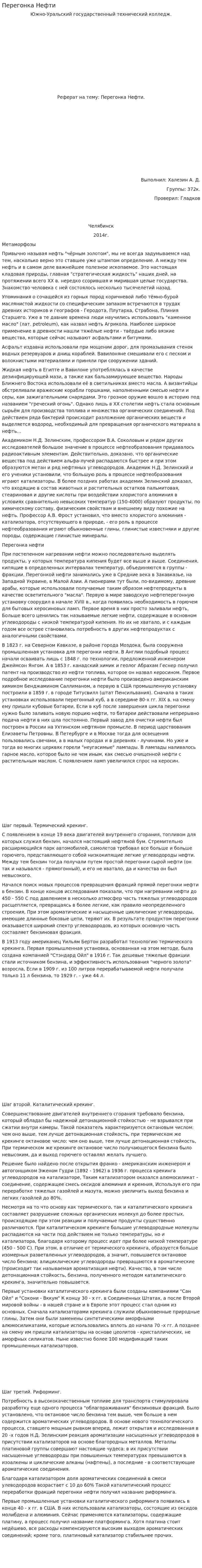 Перегонка Нефти