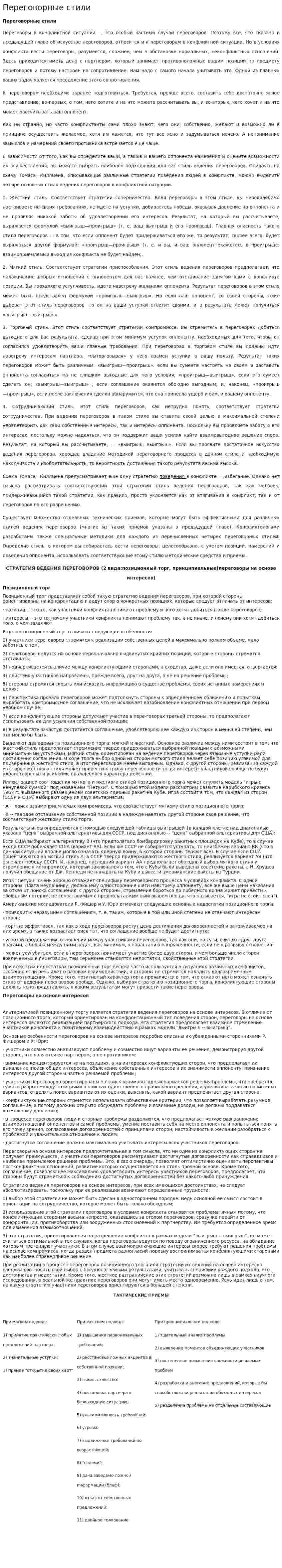 Переговорные стили