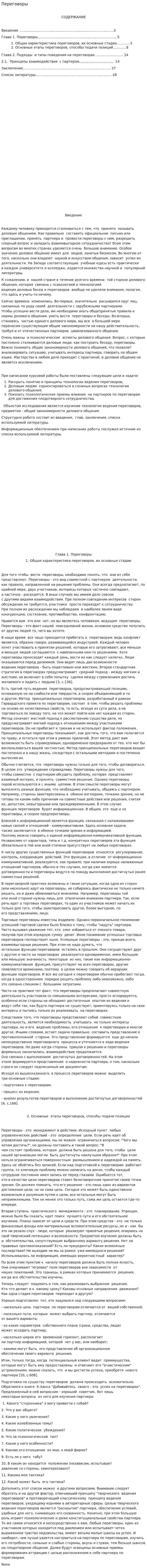 Переговоры. 2