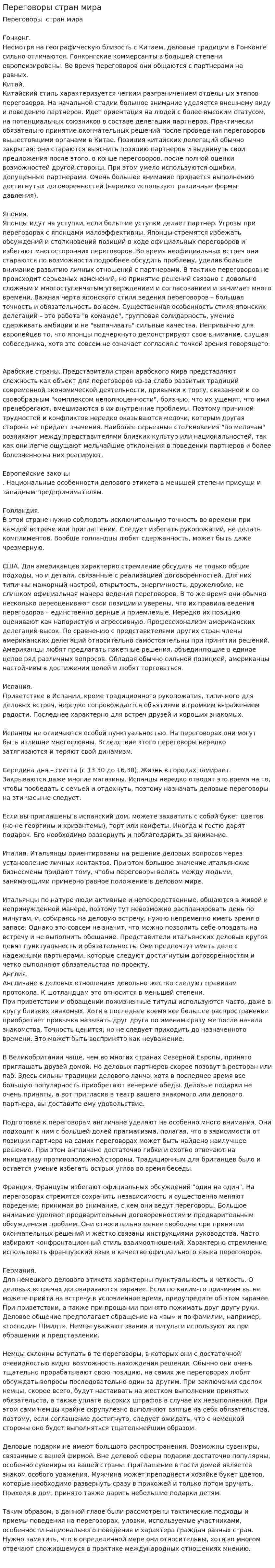 Переговоры стран мира