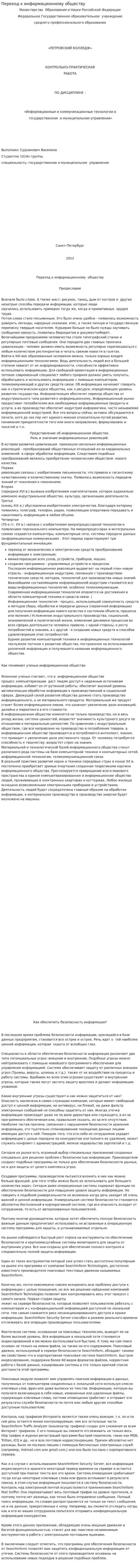 Переход к информационному обществу