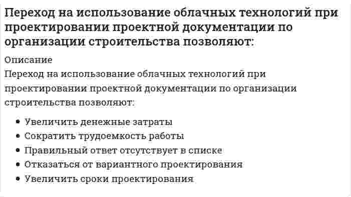      
          Описание
          Перечислите, какие из позиций входят в технологию возведения стены в грунте?	Монтаж арматуры	Разработка траншеи отдельными захватками под защитой тиксотропного раствора	Бетонирование	Отрывка пионерного котлована	Все перечисленное	Устройство форшахты, которая служит направляющей для землеройных машин	Нет правильного ответа  
            
            
            Перечислите, какие из позиций входят в технологию возведения стены в грунте?Перечислите свойства непрерывного преобразования Лапласа. Какая формула задает преобразование Лапласа.Перечислите что указывают на чертеже котлована?Перечислите элементы структурных схем и дайте их характеристики.Периодизация психического развития (9из9)Период ранней схоластики датируется …Петр I проводил экономическую политику основанную на идеях школы _____Первый наиболее широкий уровень структуры соревновательной деятельности в спортивных играх, который находится на вершине иерархии структуры, – это …Первым западным экономистом, который обосновал необходимость государственного регулирования экономики в ХХ в., стал …Первым серьёзным последователем Олимпийского спорта Древней Греции принято считать …Переменной text присвоено выражение «Hello, hello, hello, hello». text= ‘Hello, hello, hello, hello’. Поставьте в соответствие метод count() и то, что он выводит на экран -text.count(‘s’) -text.count(‘l’) - text.count(‘ello’) Переменной text присвоено выражение «interface FastEthernet0/1» Поставьте в соответствие метод find() и то, что он выводит на экран -text [text.find…] -text.find(‘enet’) - text.find (‘er’) - text.find(‘1’) - text.find(‘Fast’)Перемычка двухветвевой колонны производственного здания рассчитывается как:Переориентация целей, установок, взглядов и убеждений партнера – это предполагаемый результат двух видов коммуникаций: