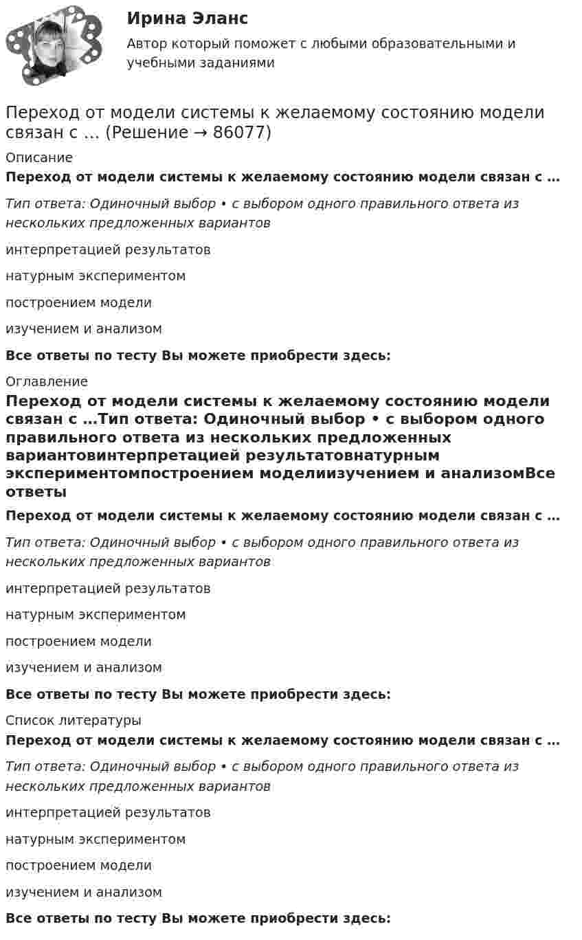      
            Описание
            Переход от модели системы к желаемому состоянию модели связан с …Тип ответа: Одиночный выбор • с выбором одного правильного ответа из нескольких предложенных вариантовинтерпретацией результатовнатурным экспериментомпостроением моделиизучением и анализомВсе ответы по тесту Вы можете приобрести здесь:  
            Оглавление
            Переход от модели системы к желаемому состоянию модели связан с …Тип ответа: Одиночный выбор • с выбором одного правильного ответа из нескольких предложенных вариантовинтерпретацией результатовнатурным экспериментомпостроением моделиизучением и анализомВсе ответы по тесту Вы можете приобрести здесь:  
            Список литературы
            Переход от модели системы к желаемому состоянию модели связан с …Тип ответа: Одиночный выбор • с выбором одного правильного ответа из нескольких предложенных вариантовинтерпретацией результатовнатурным экспериментомпостроением моделиизучением и анализомВсе ответы по тесту Вы можете приобрести здесь:  
            
            
            Переход от внутреннего, умственного плана действия к внешнему, реализуемому в форме приемов и действия с предметами — это:Переход от модели системы к желаемому состоянию модели связан с …Перечень заданий для практических работПеречень организационно-правовых форм коммерческих организаций определен в ...Перечень правил, которым нужно следовать при общенииПеречень правил, которым нужно следовать при общенииПеречень практико-ориентированных заданий к государственному экзамену. синергия гражданское правоПереформулируйте вопрос: Is this the Volvo? The Ford? The Cadillac? Переформулируйте вопрос: Is your suit size 38? 40? 42?Переход вещества, в том числе воды, из парообразного в жидкое или твердое — это:Переходные процессы в электроэнергетических системахПЕРЕХОДНЫЕ ПРОЦЕССЫ В ЭЛЕКТРОЭНЕРГЕТИЧЕСКИХ СИСТЕМАХпереходные процессы в электроэнергетических системах вариант 6💯 Переходные процессы в электроэнергетических системах.ти (ответы на тест Синергия / МОИ / МТИ / МосАП, октябрь 2023)