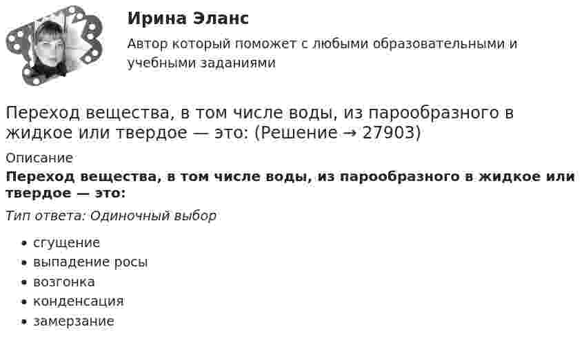      
          Описание
          Переход вещества, в том числе воды, из парообразного в жидкое или твердое — это:Тип ответа: Одиночный выборсгущениевыпадение росывозгонкаконденсациязамерзание  
            
            
            Переформулируйте вопрос: Is your suit size 38? 40? 42?Переход вещества, в том числе воды, из парообразного в жидкое или твердое — это:Переходные процессы в электроэнергетических системахПЕРЕХОДНЫЕ ПРОЦЕССЫ В ЭЛЕКТРОЭНЕРГЕТИЧЕСКИХ СИСТЕМАХпереходные процессы в электроэнергетических системах вариант 6💯 Переходные процессы в электроэнергетических системах.ти (ответы на тест Синергия / МОИ / МТИ / МосАП, октябрь 2023)Переходные процессы в электроэнергетических системах.ти (тест с ответами Синергия/МОИ/ МТИ)переустановка  windows 7 максимум через и biosПереформулируйте вопрос: Are these shoes size 39/ 40? 41?Переформулируйте вопрос: Are these trousers yours? His? Mine?Переформулируйте вопрос: Are you 20 years old? 21? 22?Переформулируйте вопрос: Is it Monday? Tuesday? Wednesday?Переформулируйте вопрос: Is the door red? Blue? Yellow?Переформулируйте вопрос: Is this the Volvo? The Ford? The Cadillac?