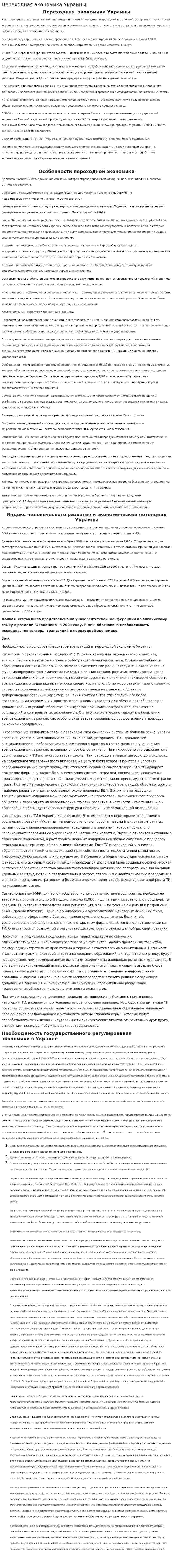 Переходная экономика Украины. 2