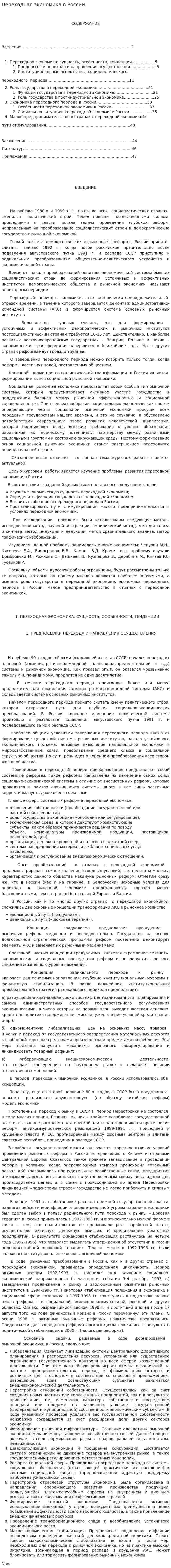 Переходная экономика в России. 4
