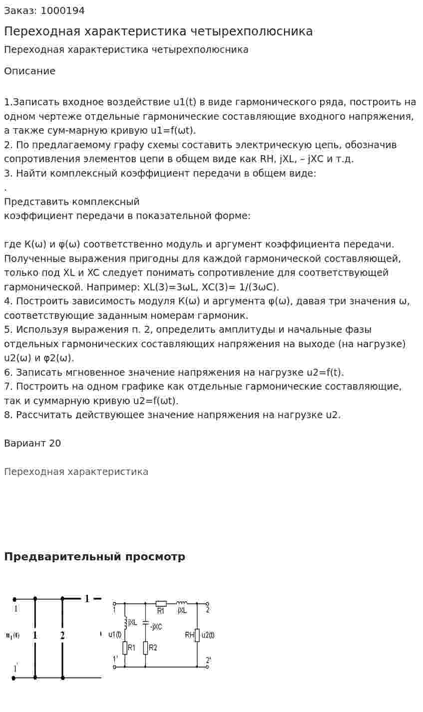 Переходная характеристика четырехполюсника 
