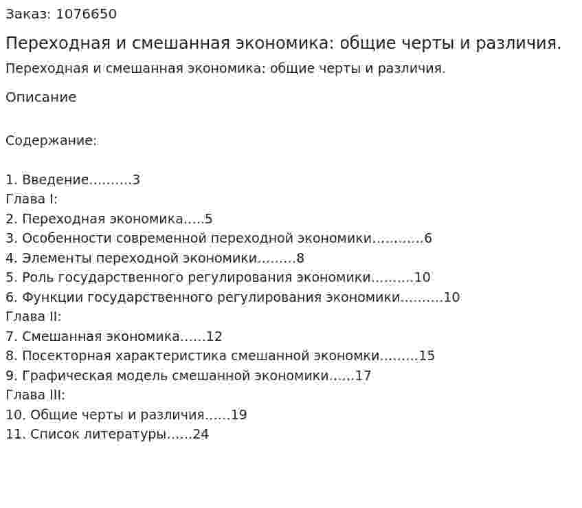 Переходная и смешанная экономика: общие черты и различия. (реферат) 