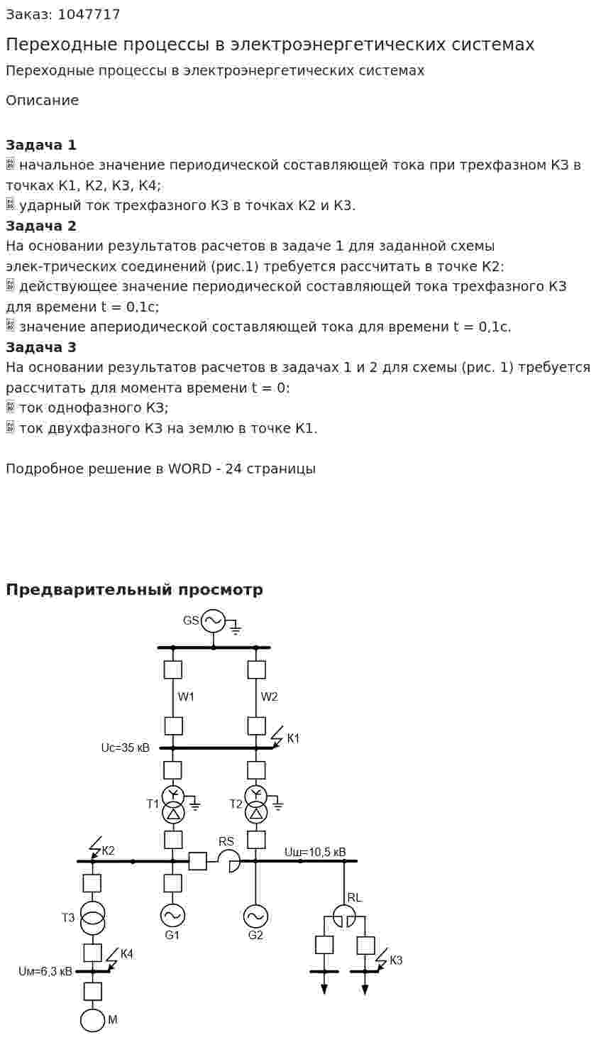Переходные процессы в электроэнергетических системах 
