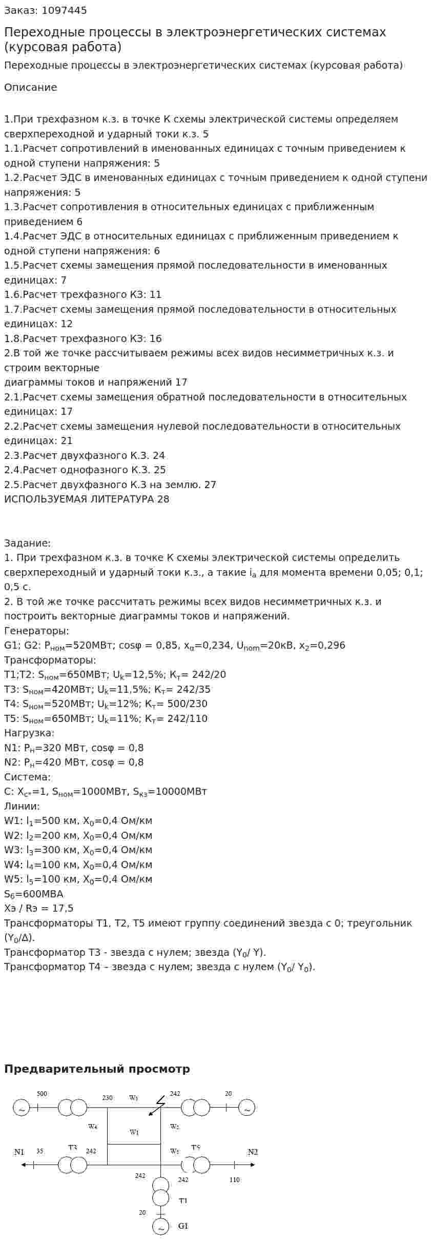 Переходные процессы в электроэнергетических системах (курсовая работа) 
