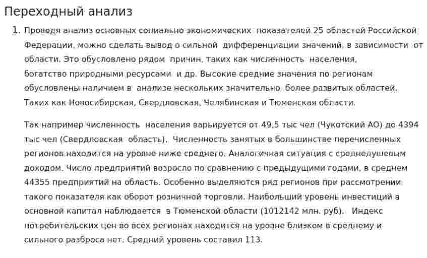 Переходный анализ