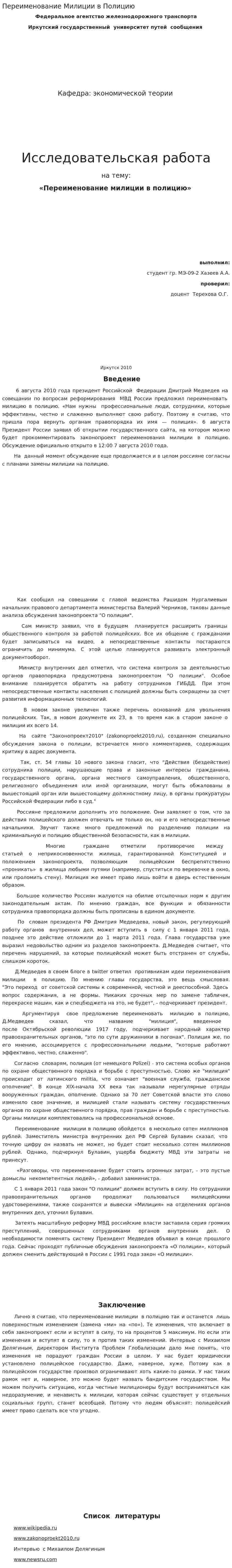 Переименование Милиции в Полицию