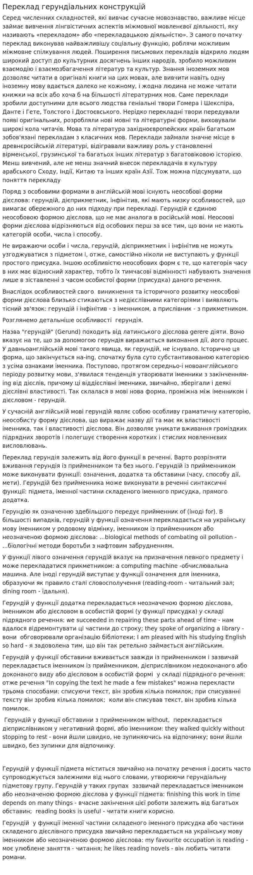 Переклад герундіальних конструкцій