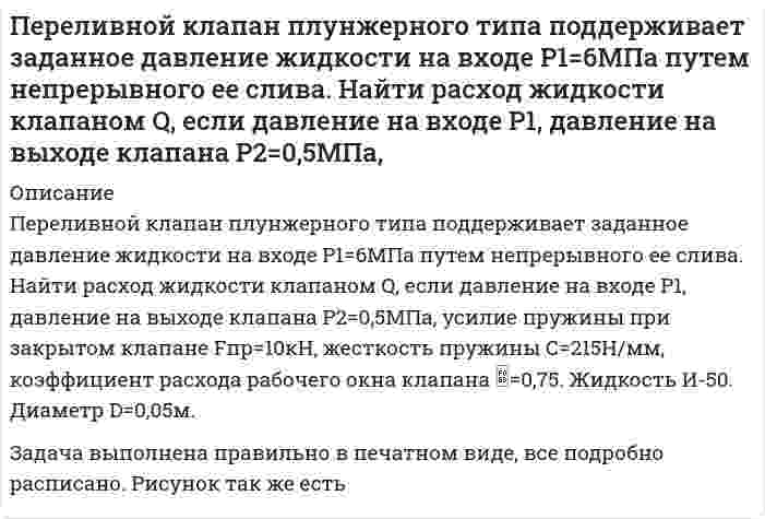      
          Описание
          Переменное напряжение, действующее значение которого U=220 В , а частота ν=50 Гц , подано на катушку без сердечника с индуктивностью L=31,8 мГн и активным сопротивлением R=10 Ом.а) Найти количество теплоты Q, выделяющееся в катушке за секунду;б) Как измениться Q, если последовательно с катушкой включить конденсатор емкости C=319 мкФ?  
            
            
            Переменное напряжение, действующее значение которого U=220 В , а частота ν=50 Гц , подано на катушкуПеречислите все разновидности особого производства.Перпендикулярно плоскости кольцевого тока 10 А радиусом 20 см проходит изолированный проводПетров, являясь первым заместителем мэра г. о. Энска (РОСДИСТАНТ)Планирование и прогнозирование в сфере инфокоммуникаций (3 задачи)Планирование на предприятии тк 13Планирование на предприятии тк 13. 2Параллельно бесконечной пластине, заряженной с поверхностной плотностью 20 нКл/м2 , расположена тонкая нить с равномерно распределенным по длине зарядом 0,4 нКл/м. Определить силу, действующую на 1 м нити.Пара одинаковых игральных костей бросается на стол 120 раз. Найти вероятность того, что сумма очков 6 выпадет не менее 15 раз. ПармидинПарокомпрессионная холодильная установка работает по циклу с влажным ходом компрессора. Влажный пар хладагента при температуре t1 засасывается в компрессор и сжимается там адиабатически до давления р2, при котором он становится сухиПедагогика Практическое занятие №1Пенсионное начислениеПенсионное обеспечение
