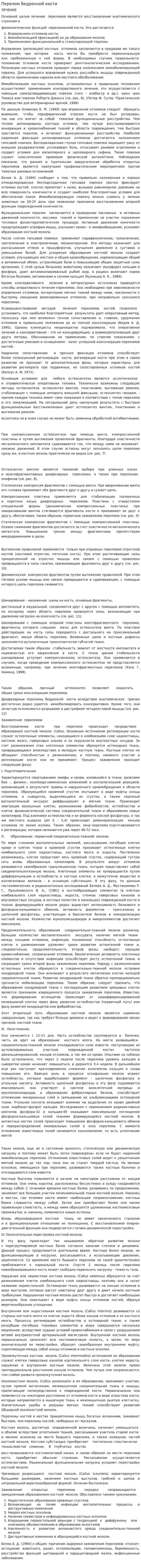 Перелом бедренной кости