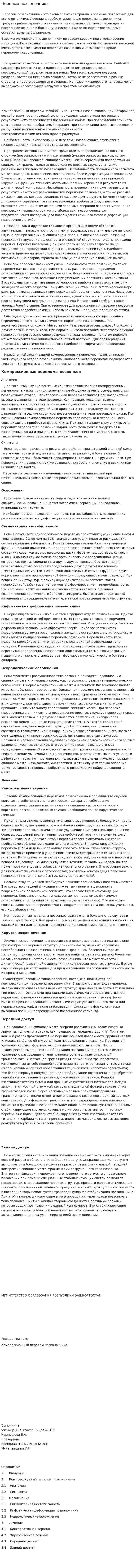 Перелом позвоночника
