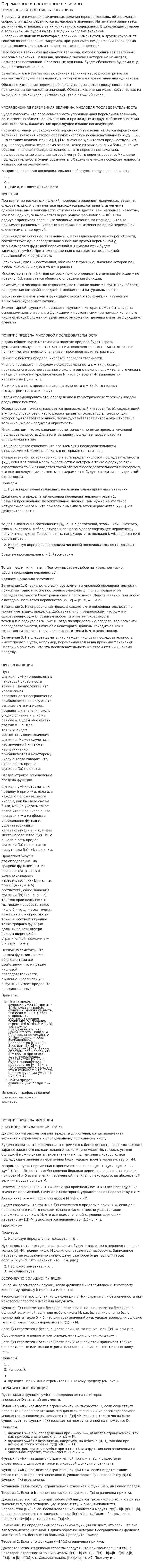 Переменные и постоянные величины