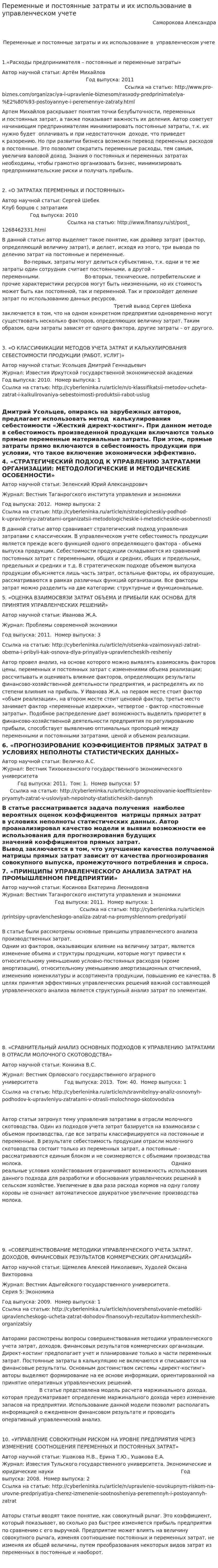 Переменные и постоянные затраты и их использование в управленческом учете