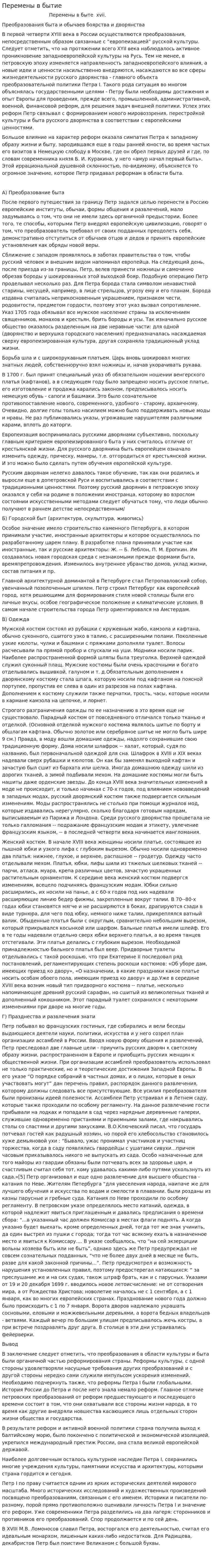 Перемены в бытие