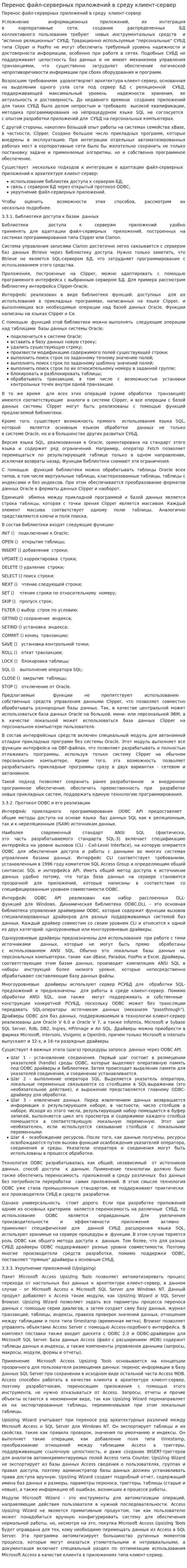 Перенос файл-серверных приложений в среду клиент-сервер