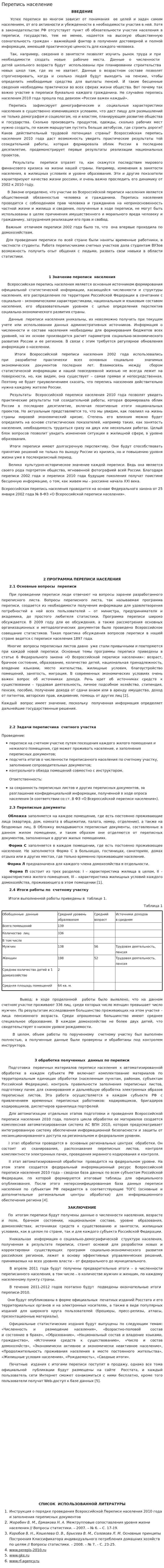 Перепись население