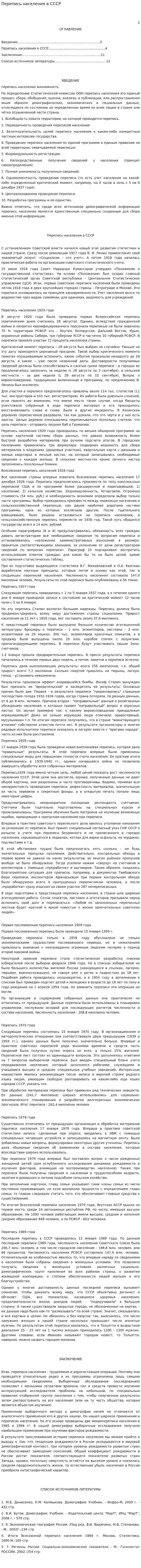 Перепись населения в СССР
