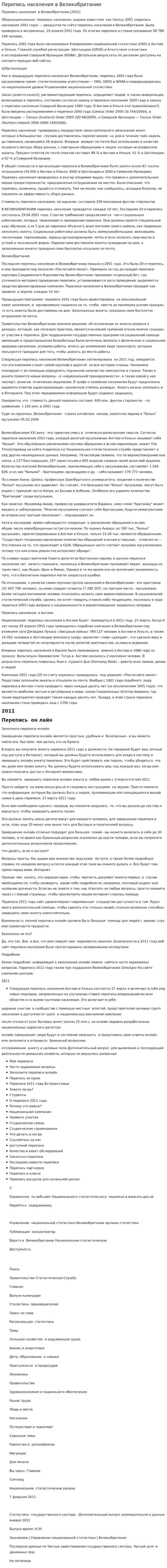 Перепись населения в Великобритании