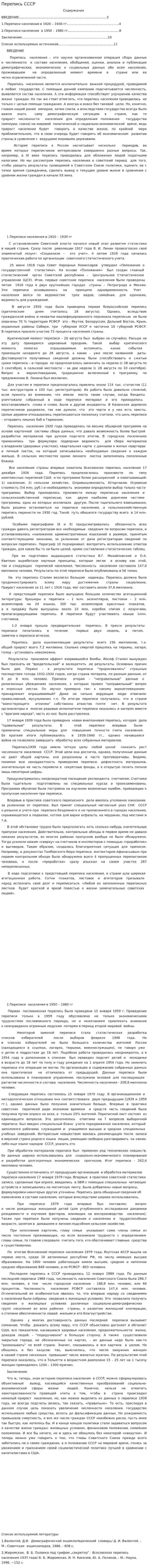 Перепись СССР