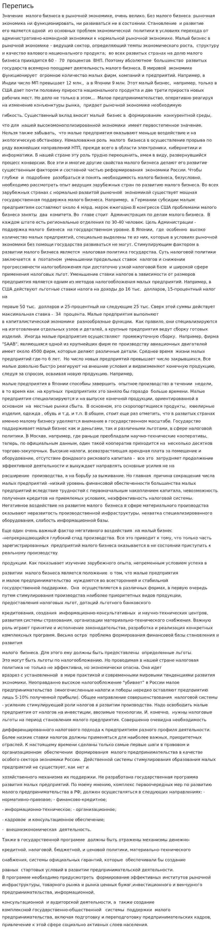Перепись