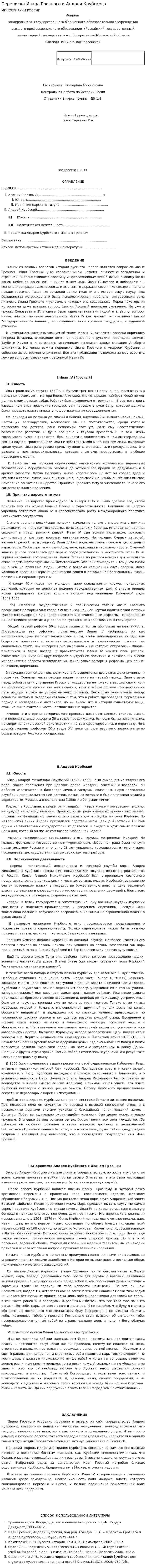 Переписка Ивана Грозного и Андрея Крубского