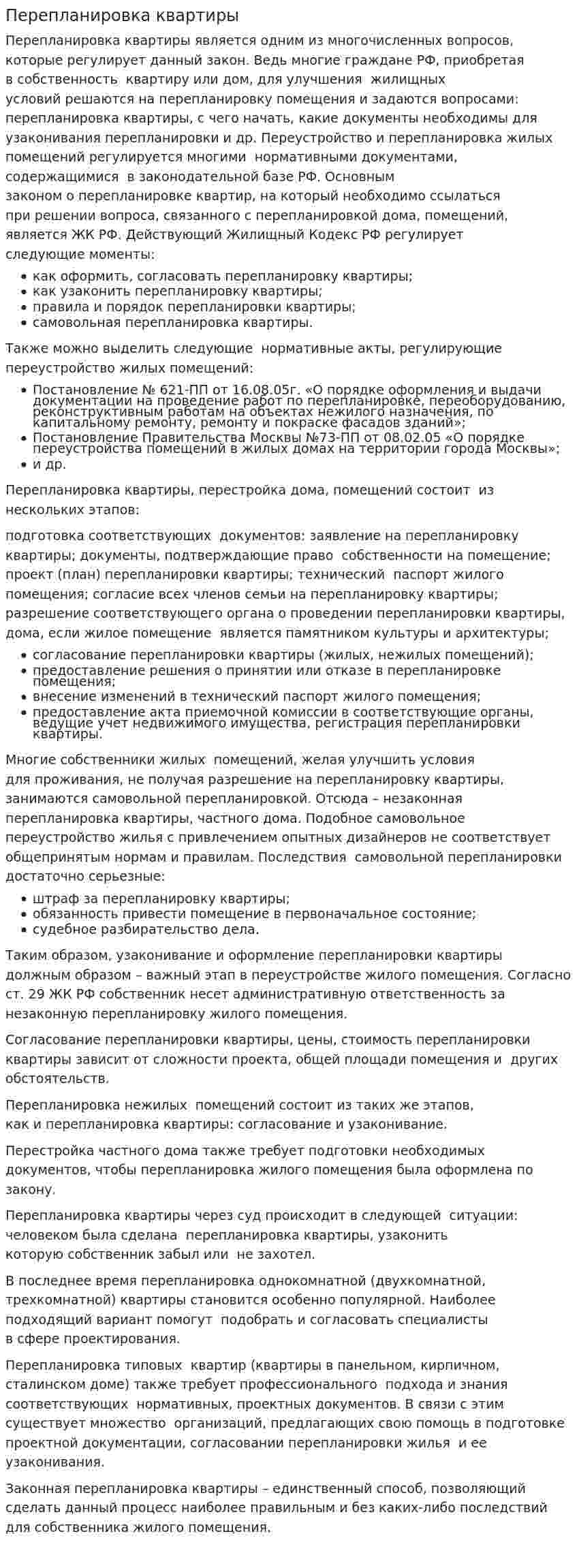 Перепланировка квартиры