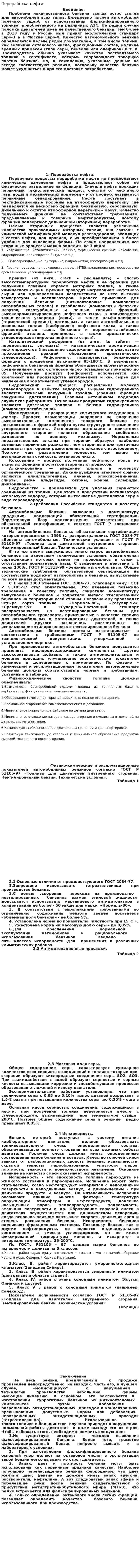 Переработка нефти