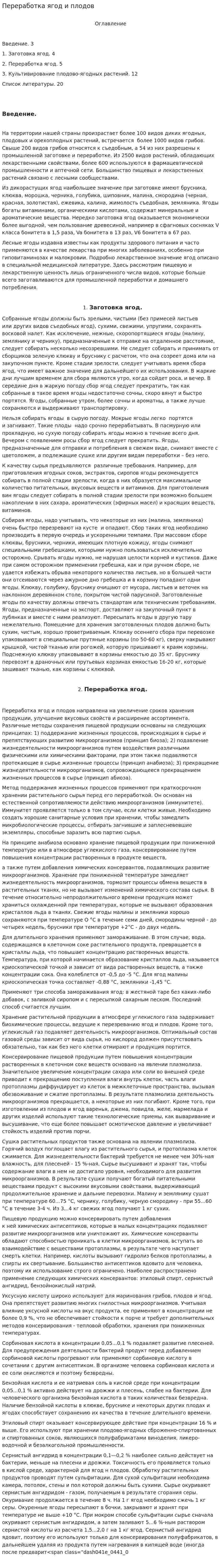 Переработка ягод и плодов