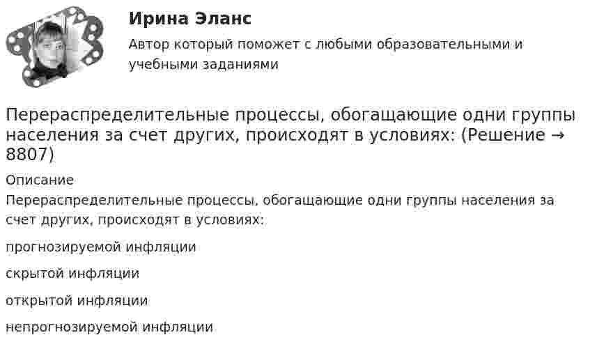      
          Описание
          Перераспределительные процессы, обогащающие одни группы населения за счет других, происходят в условиях:	прогнозируемой инфляции		скрытой инфляции		открытой инфляции		непрогнозируемой инфляции  
            
            
            Переподготовка государственных гражданских служащих необходима:...Перераспределительные процессы, обогащающие одни группы населения за счет других, происходят в условиях:Перерастание в другой конфликт происходит, когда в отношениях сторон возникает новое, более значимое противоречие и происходит смена ... конфликта Перерыв в электроснабжении для I категории допускается на время ТулГУПересечение ввода водопровода со стенами подвала должно выполняться: Выберите один ответ: переустановка  windows 7 максимум через и biosПереформулируйте вопрос: Are these shoes size 39/ 40? 41?Переменные, значение которых формируется внутри модели, называются … переменными  Тип ответа: Текстовый ответПеременные «рост, вес, давление крови и другие измеряемые физиологические показатели человека» относятся к типу:Переменный ток 2 вариантПеренесите события на схему в хронологической последовательности (от более раннего к более позднему) Заполните пропуски в данных предложениях, используя приведённый ниже список пропущенных элементов: для каждого предложения, обозначенного буквой и содержащего пропуск, выберите номер нужного элемента.Переносным движением называется:Переоценка основных средствПерепись населения может служить примером ... исследования