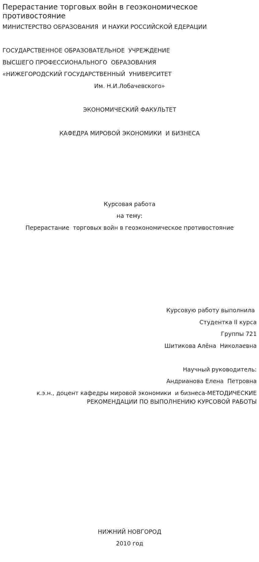 Перерастание торговых войн в геоэкономическое противостояние