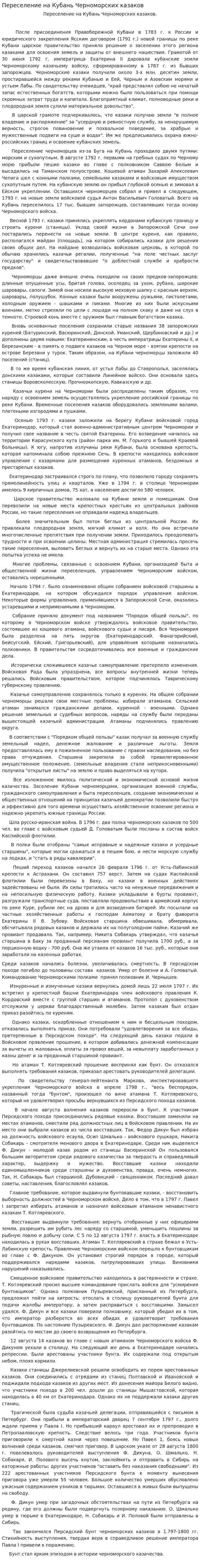 Переселение на Кубань Черноморских казаков