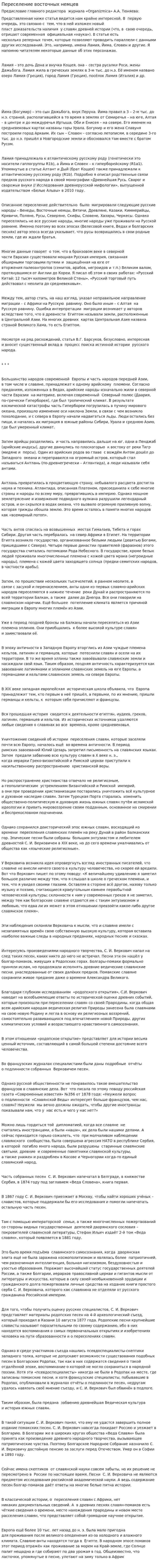 Переселение восточных немцев