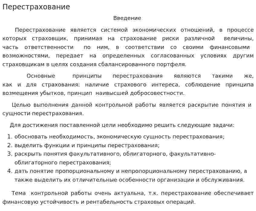 Перестрахование. 10