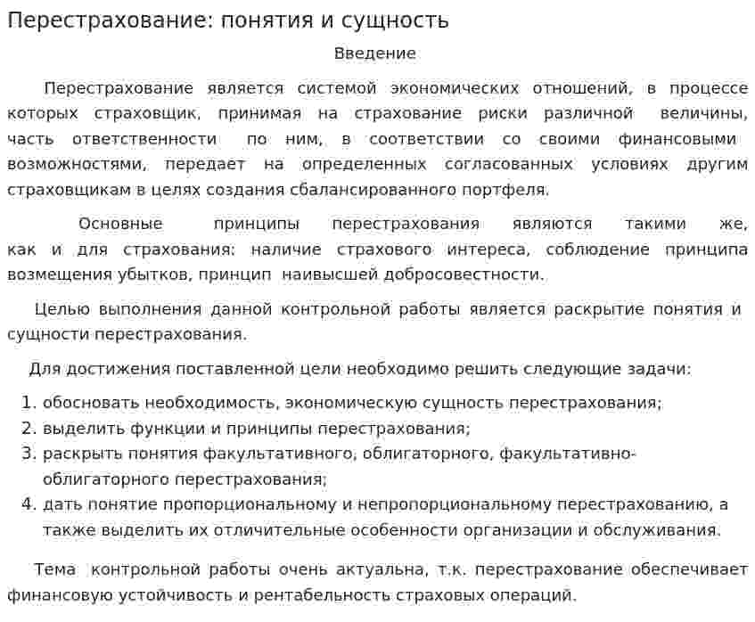 Перестрахование: понятия и сущность