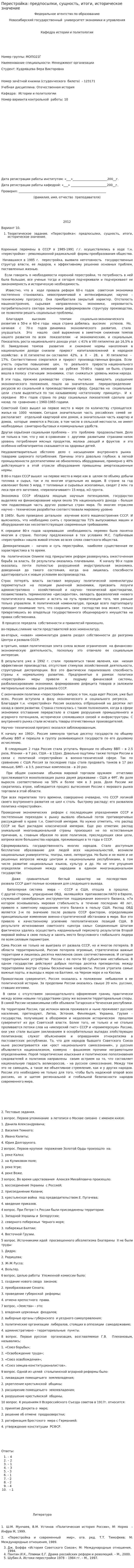 Перестройка: предпосылки, сущность, итоги, историческое значение