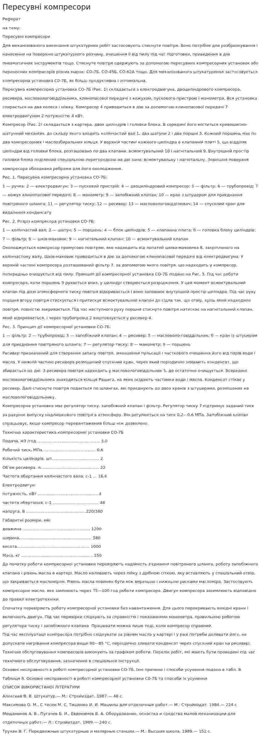 Пересувні компресори