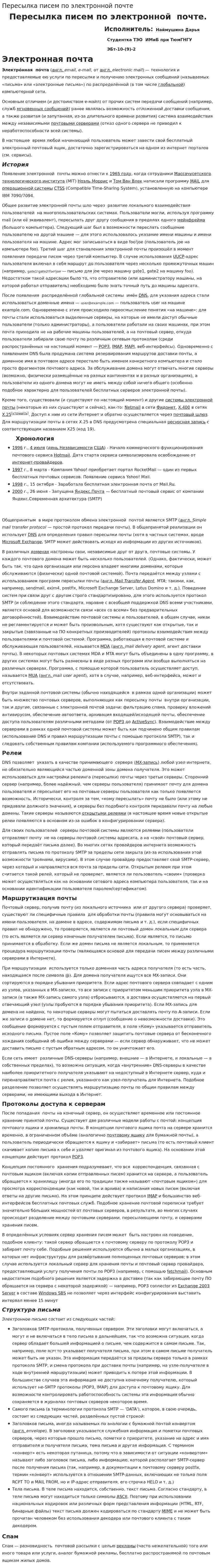 Пересылка писем по электронной почте