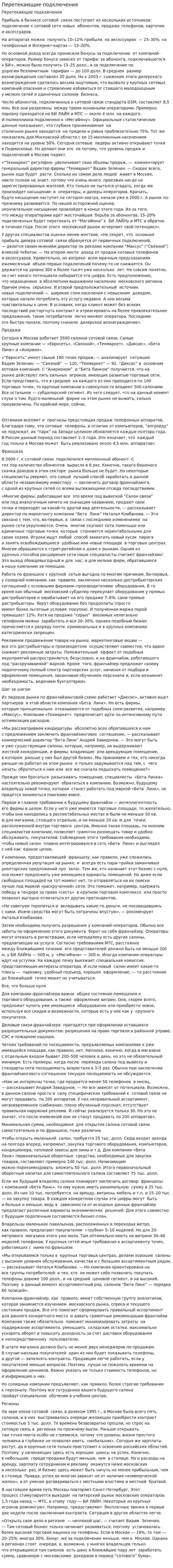 Перетекающие подключения