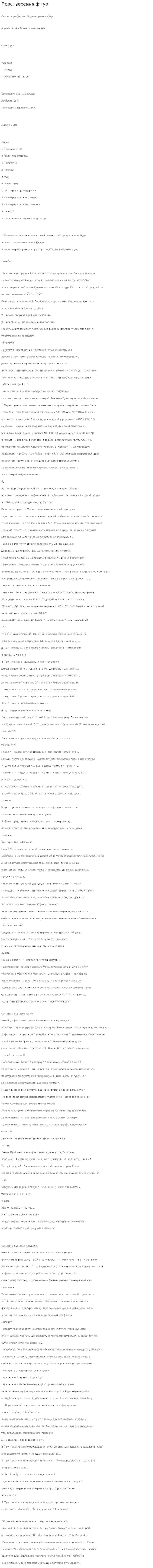 Перетворення фігур