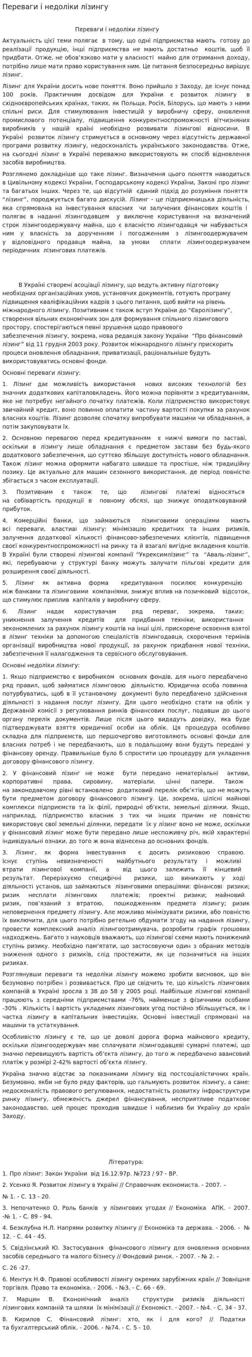 Переваги і недоліки лізингу
