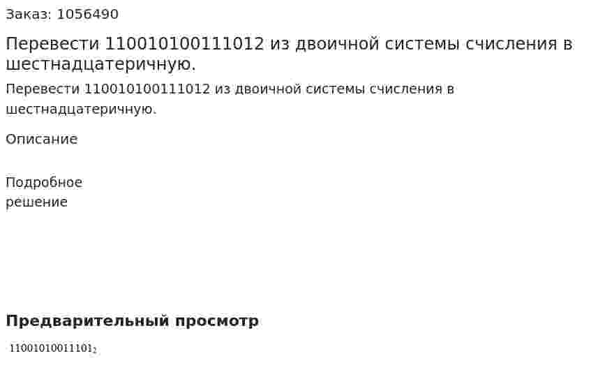 Перевести 110010100111012 из двоичной системы счисления в шестнадцатеричную. 