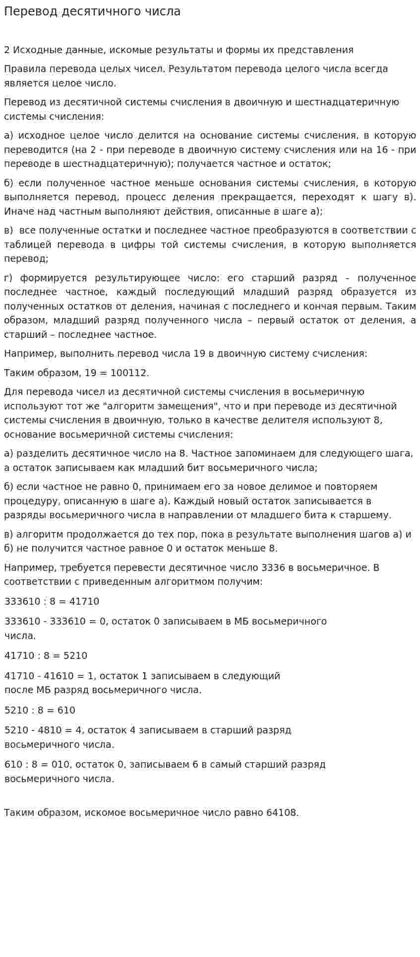 Перевод десятичного числа