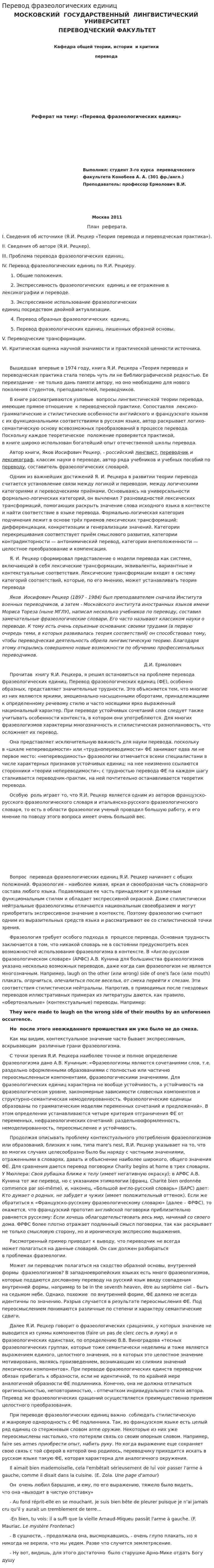 Перевод фразеологических единиц