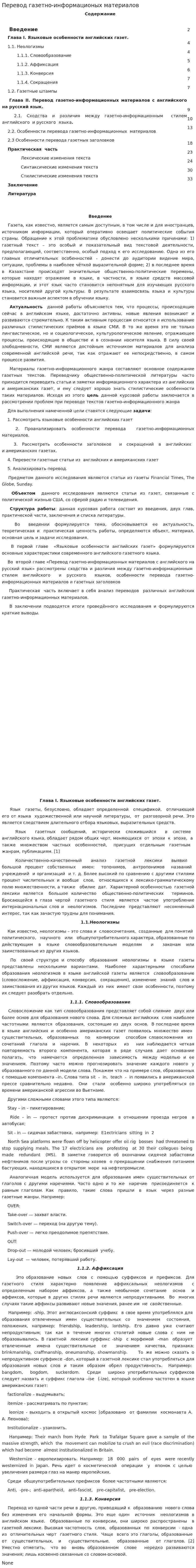 Перевод газетно-информационых материалов